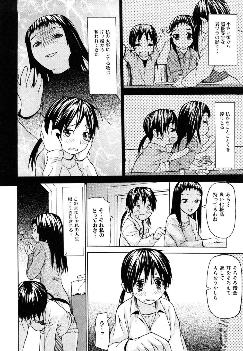 ずっとつながったまま Page.166