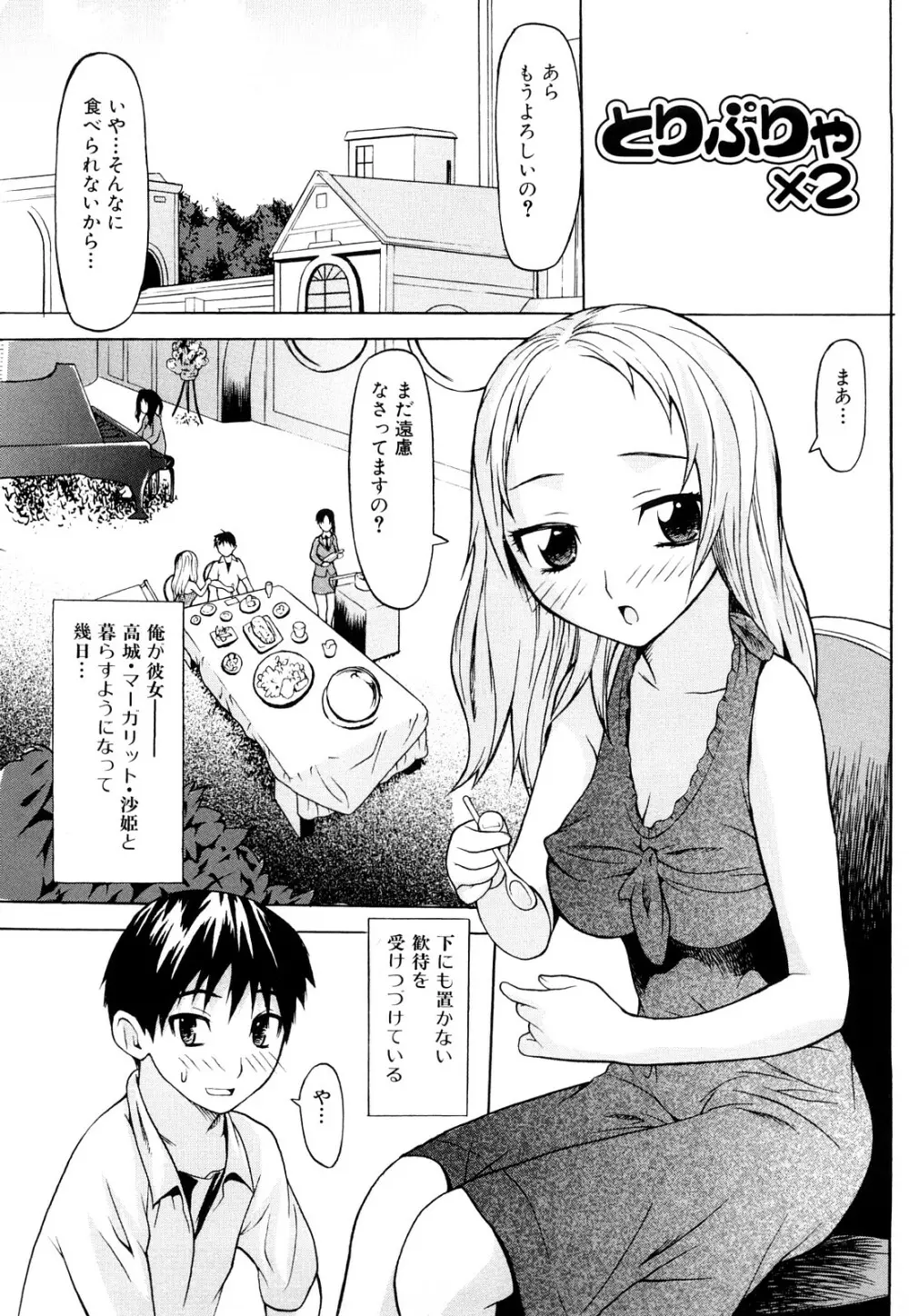 ずっとつながったまま Page.37