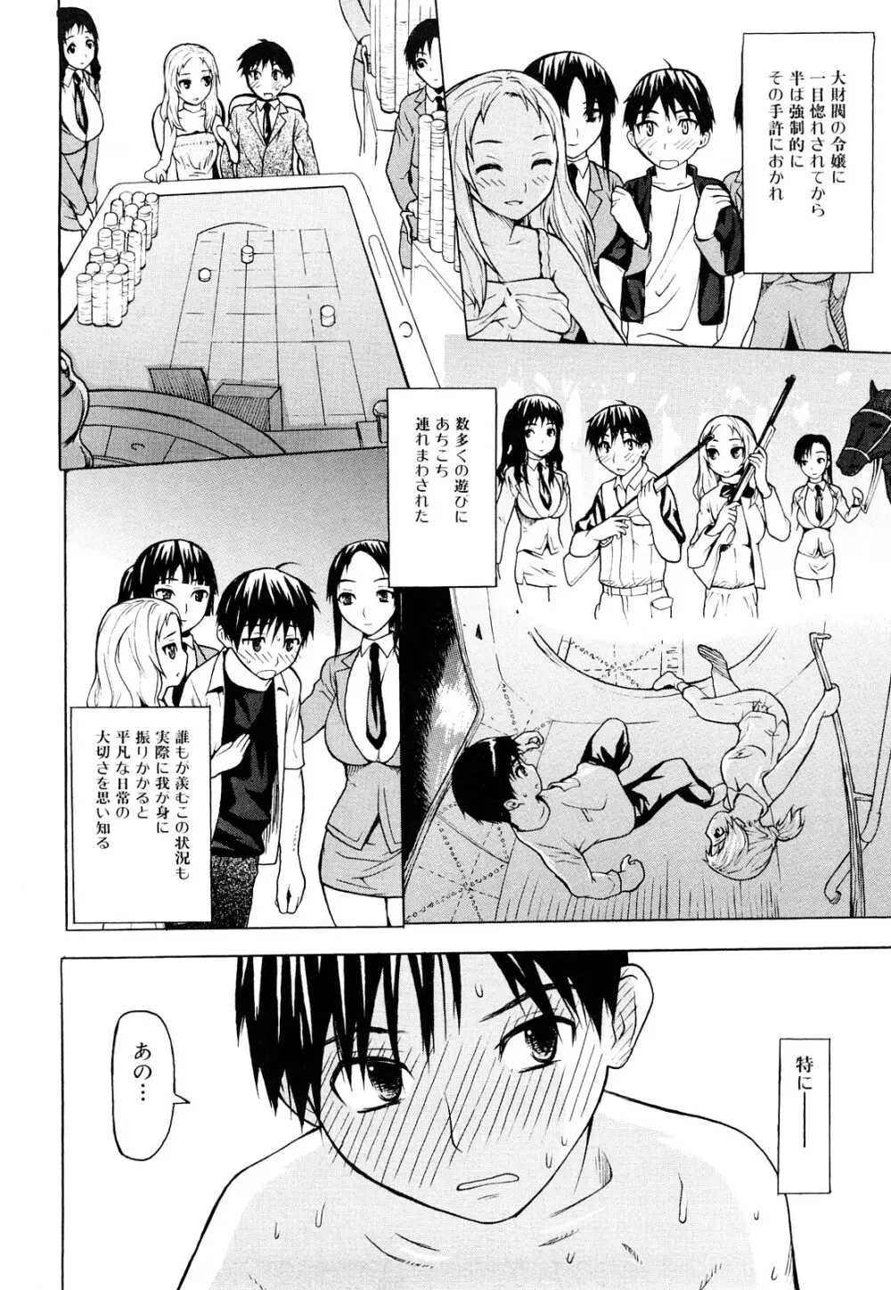 ずっとつながったまま Page.38