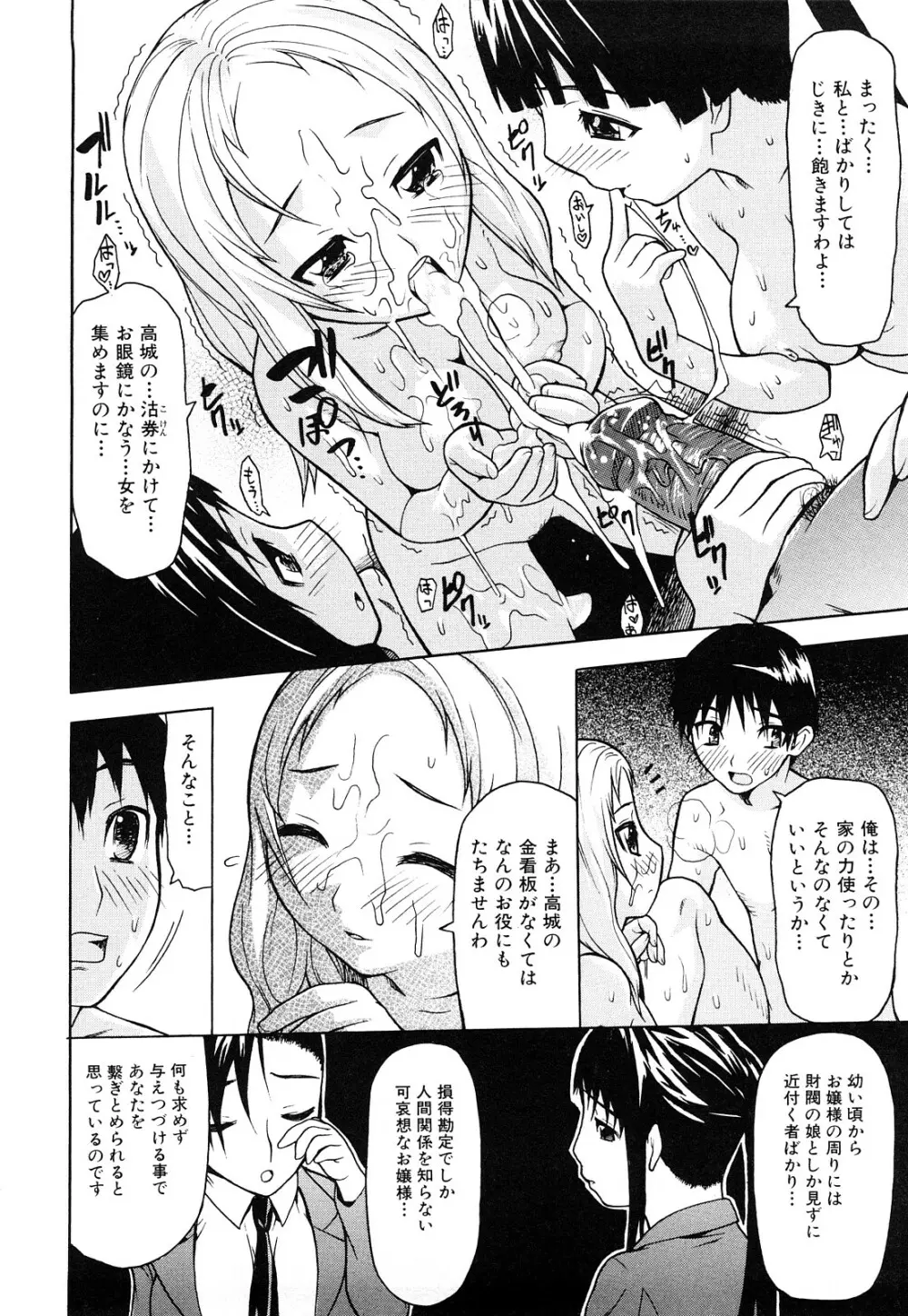 ずっとつながったまま Page.42