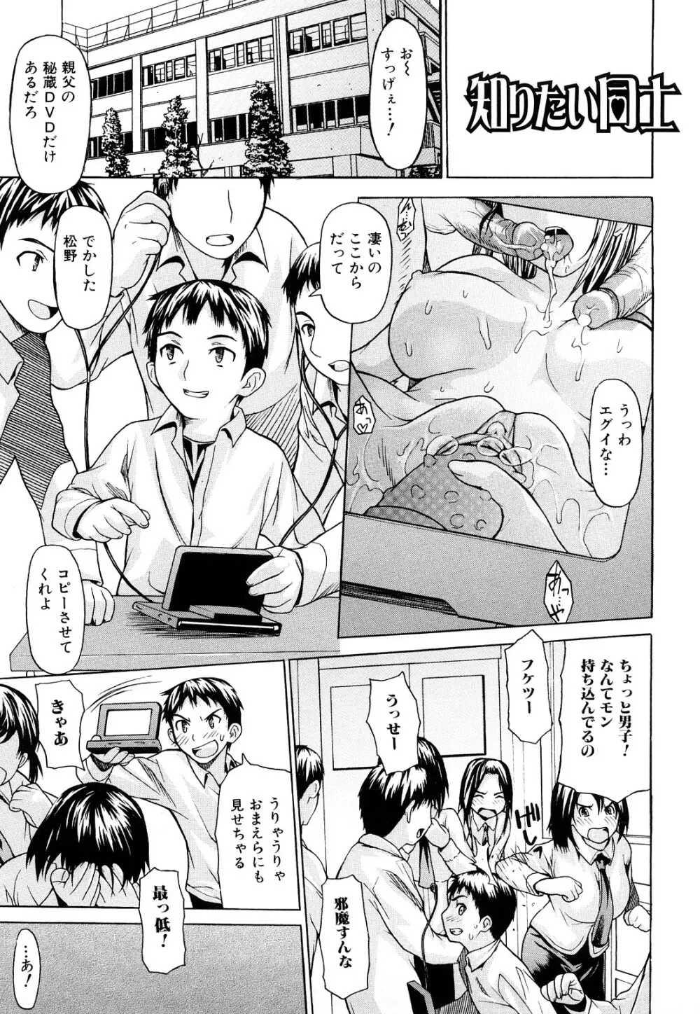 ずっとつながったまま Page.53