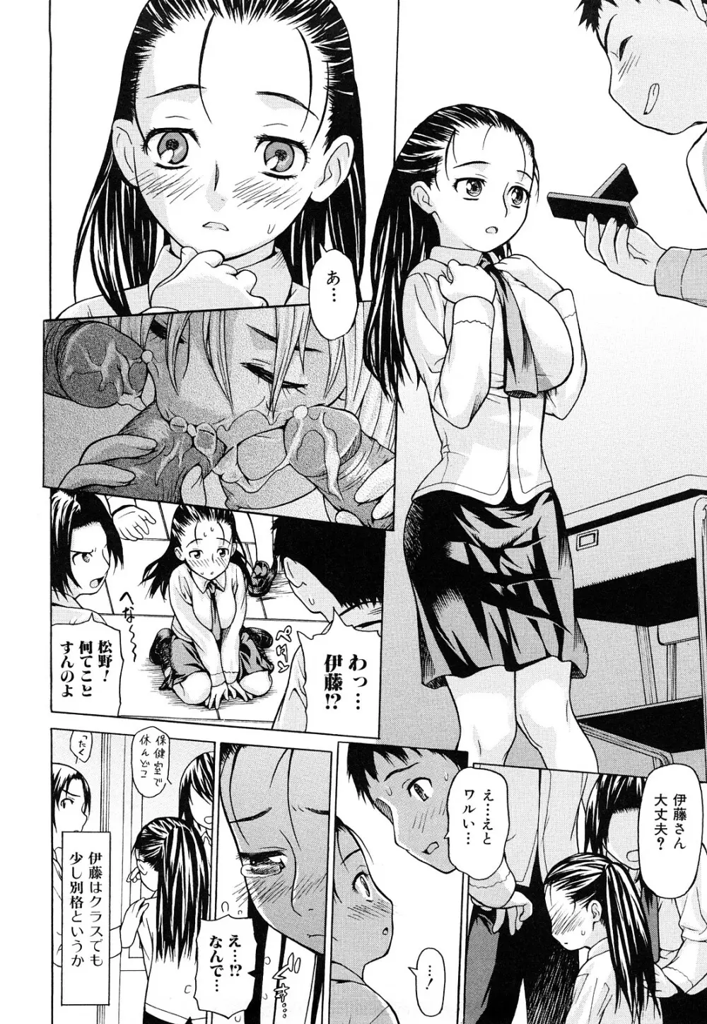 ずっとつながったまま Page.54