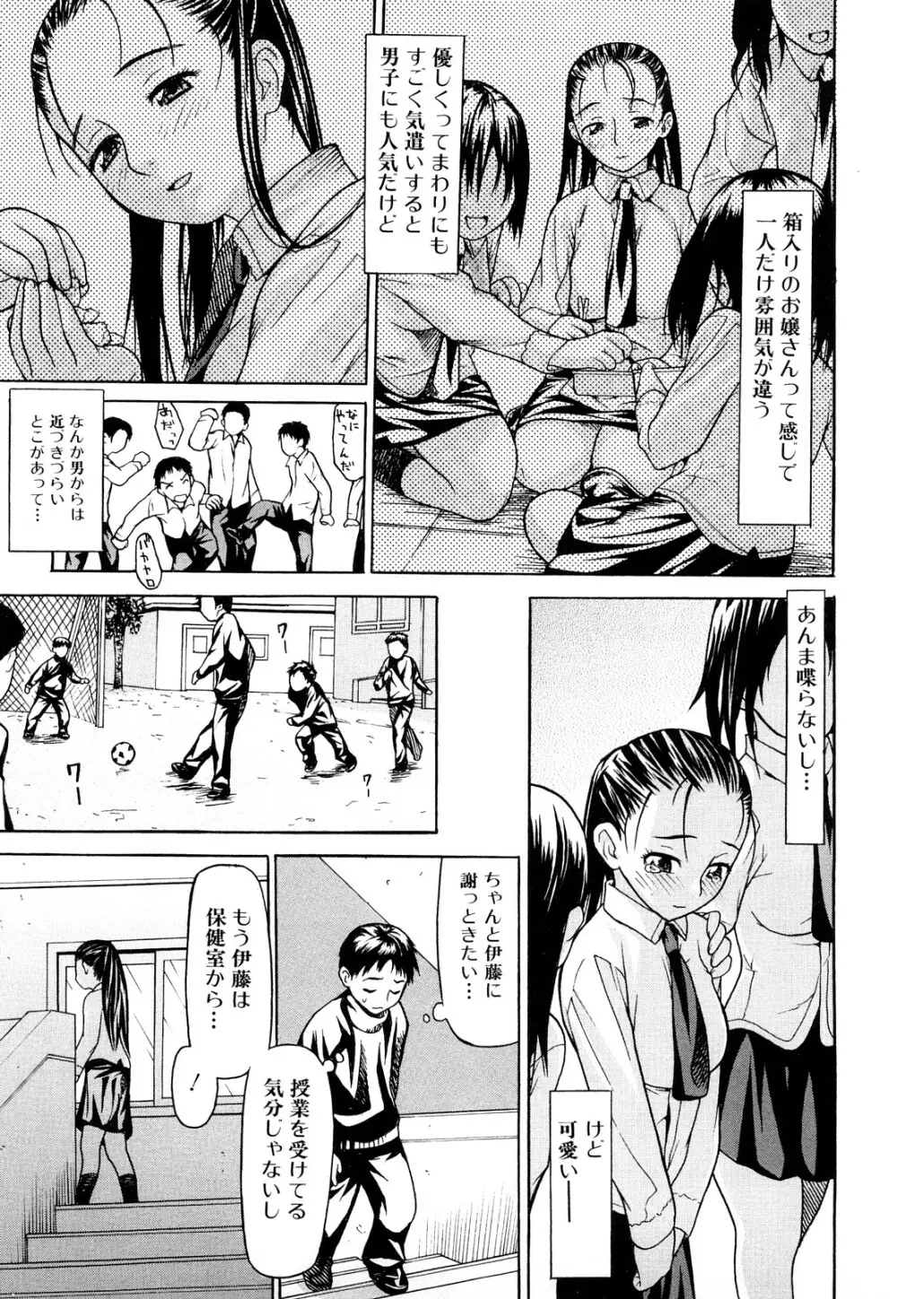 ずっとつながったまま Page.55