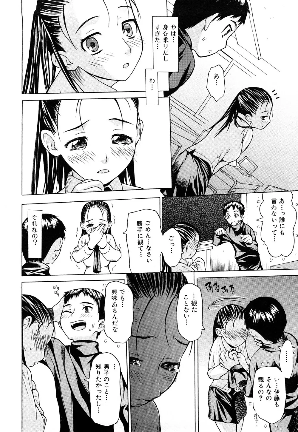 ずっとつながったまま Page.58