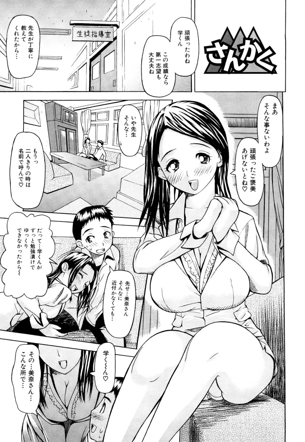 ずっとつながったまま Page.69