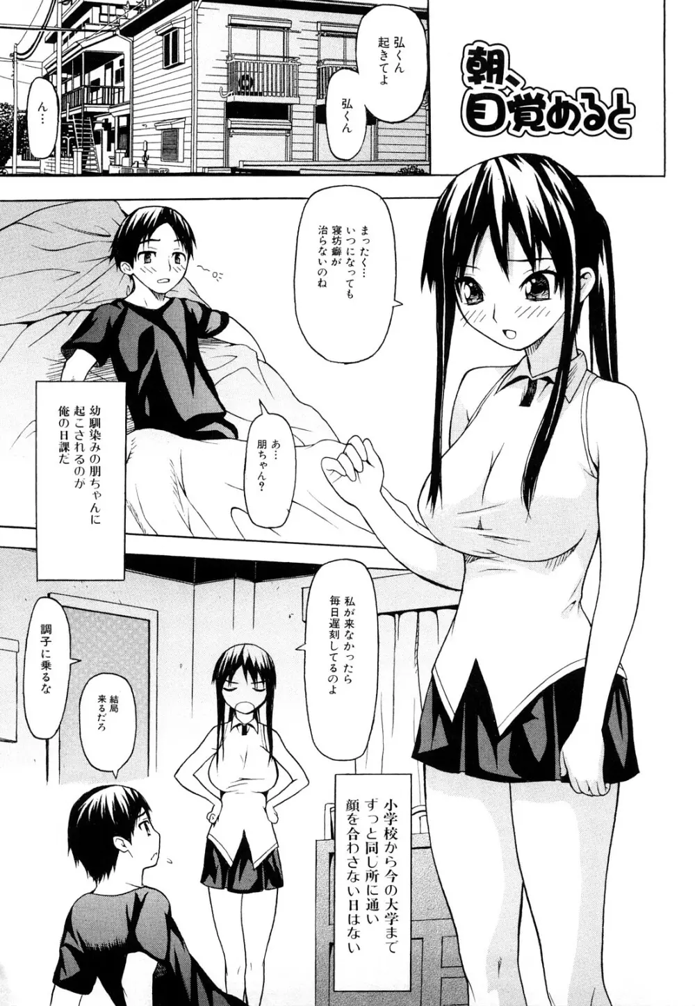 ずっとつながったまま Page.7