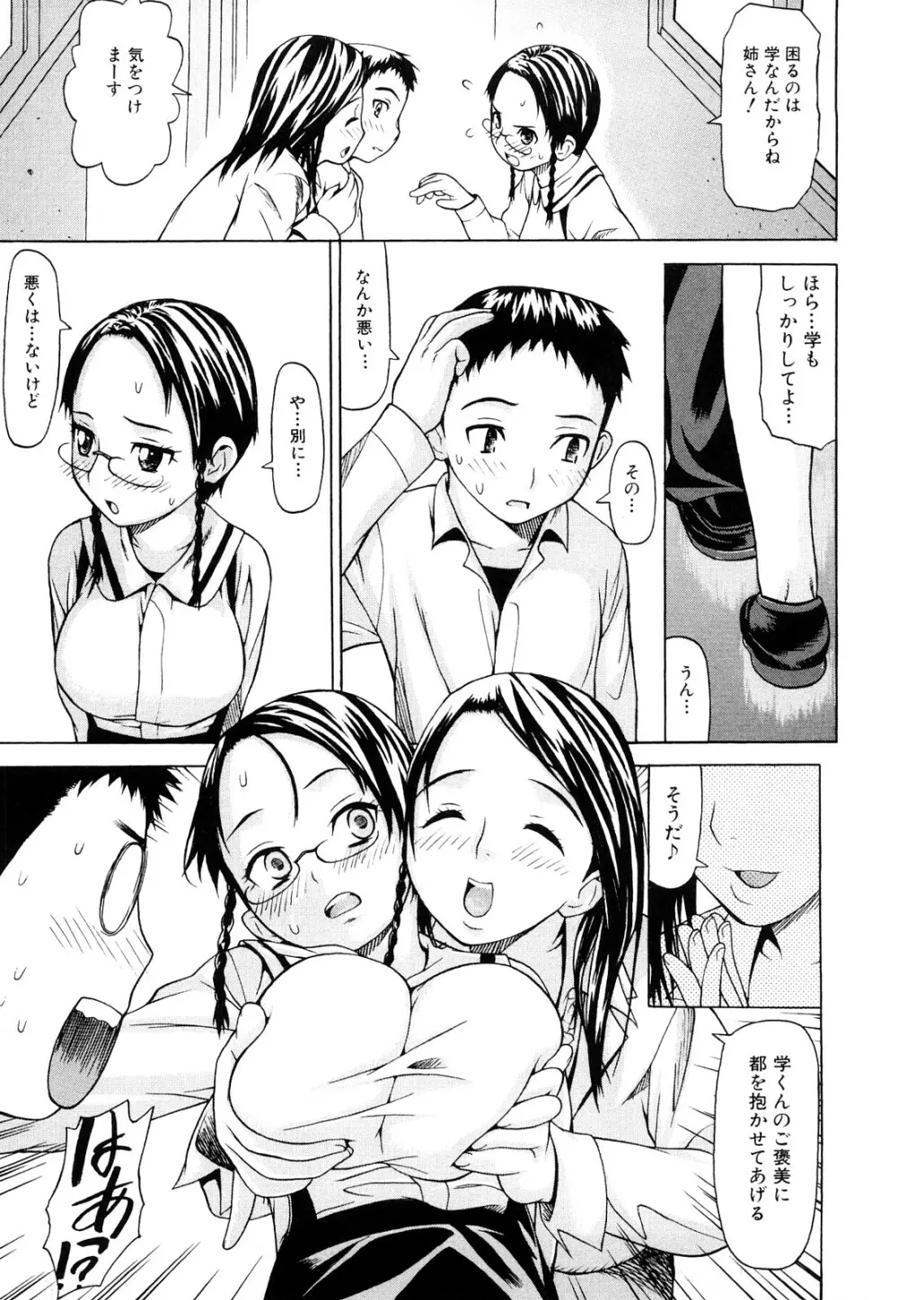 ずっとつながったまま Page.71