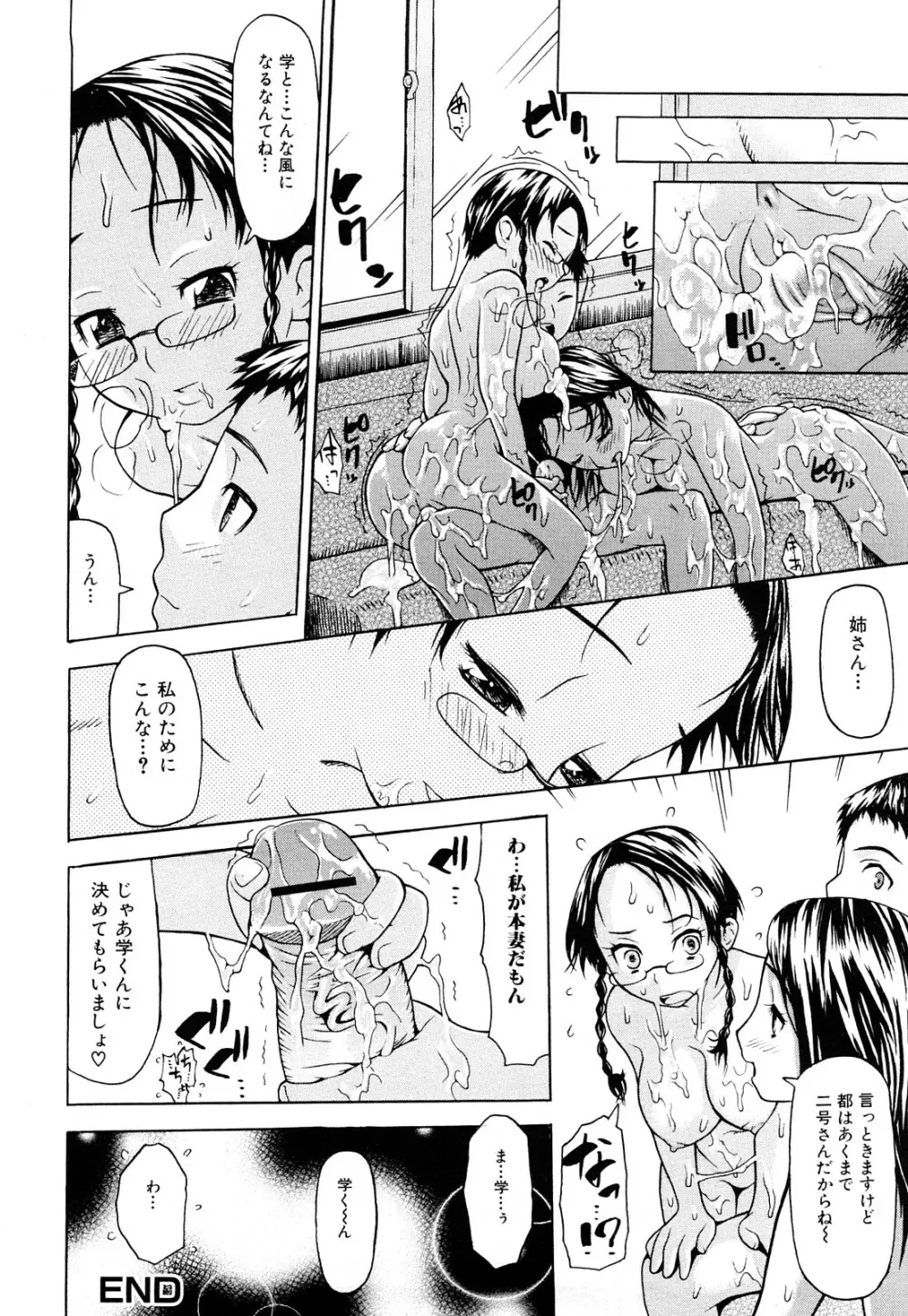 ずっとつながったまま Page.84