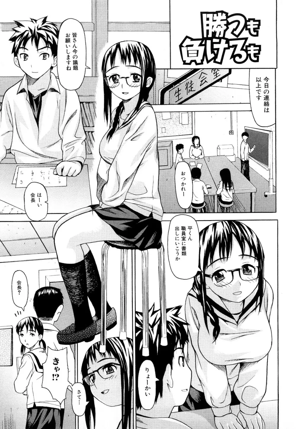 ずっとつながったまま Page.85