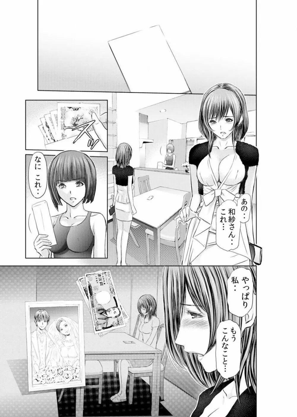 不倫妻～淫らに濡れた果実 第1-5話 Page.96