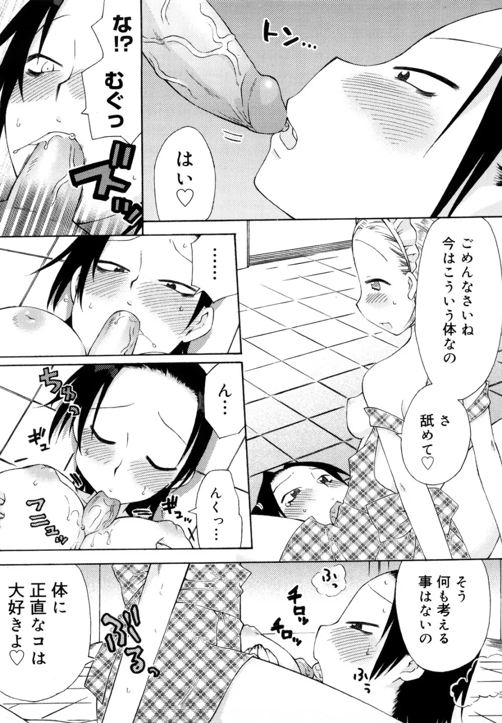 発電ぱんだくん!新装版 Page.102