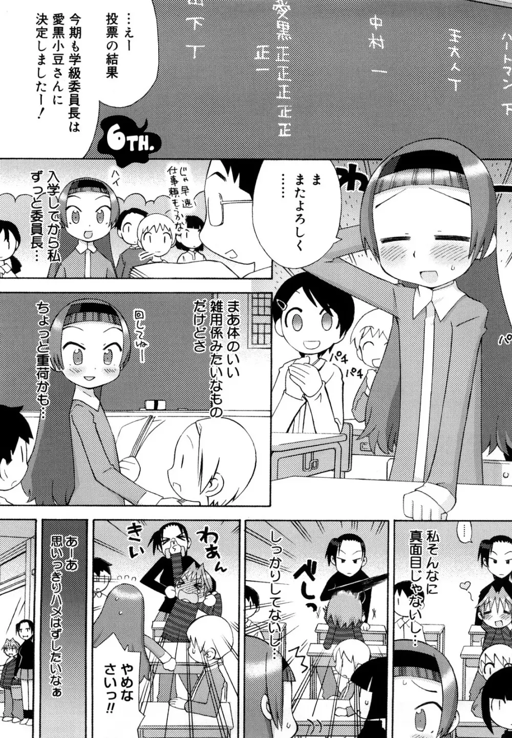 発電ぱんだくん!新装版 Page.110