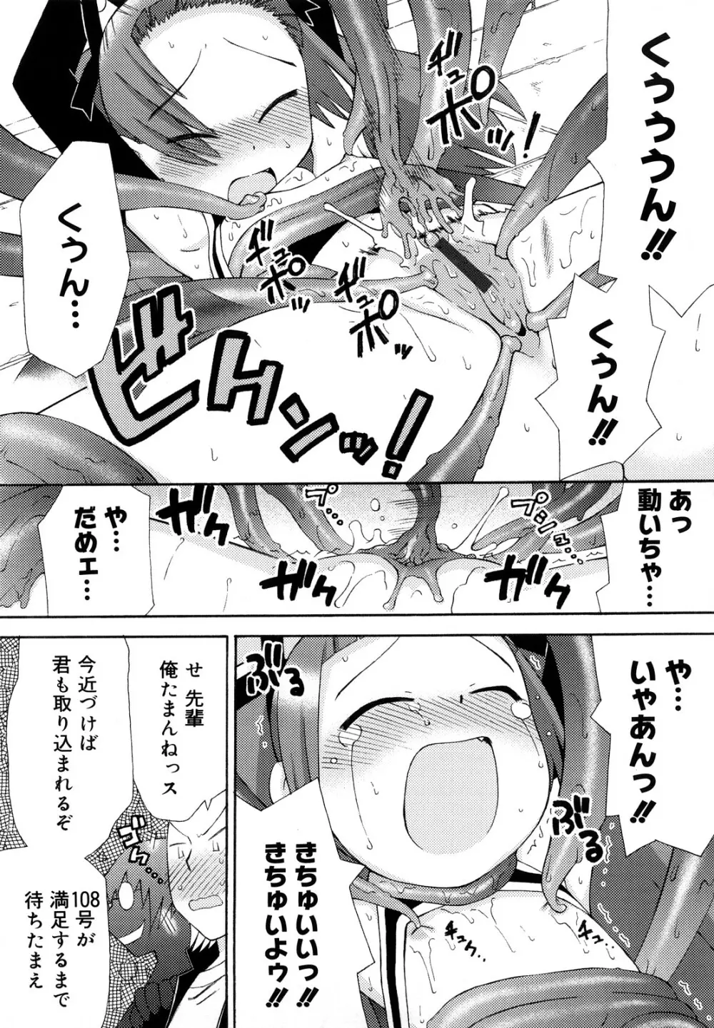 発電ぱんだくん!新装版 Page.124