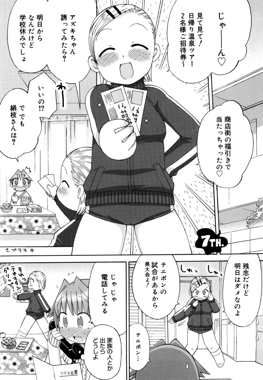 発電ぱんだくん!新装版 Page.130