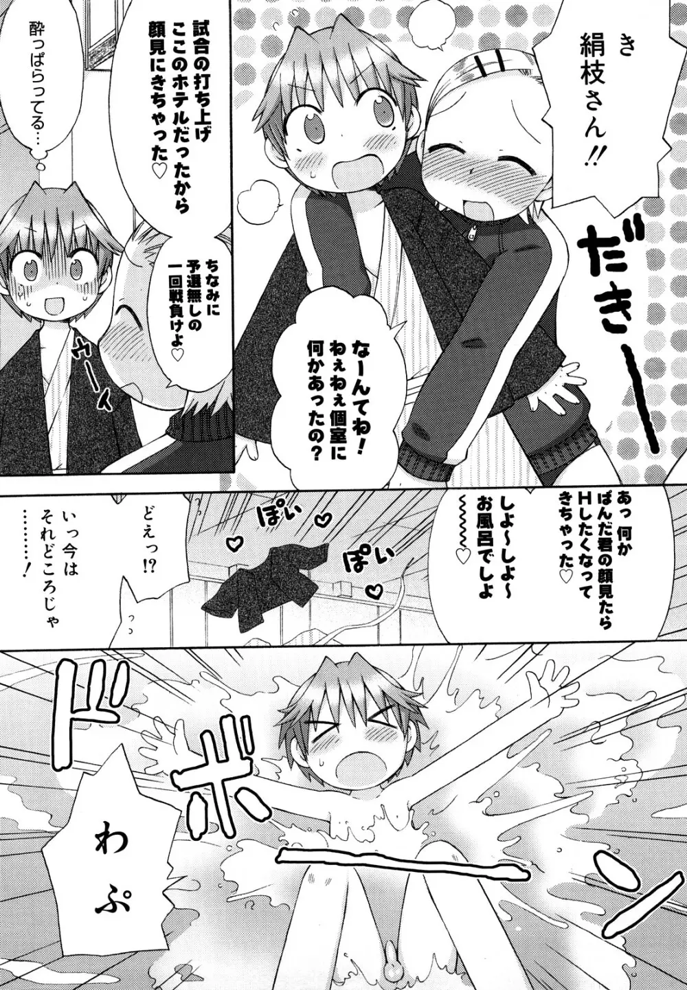 発電ぱんだくん!新装版 Page.136