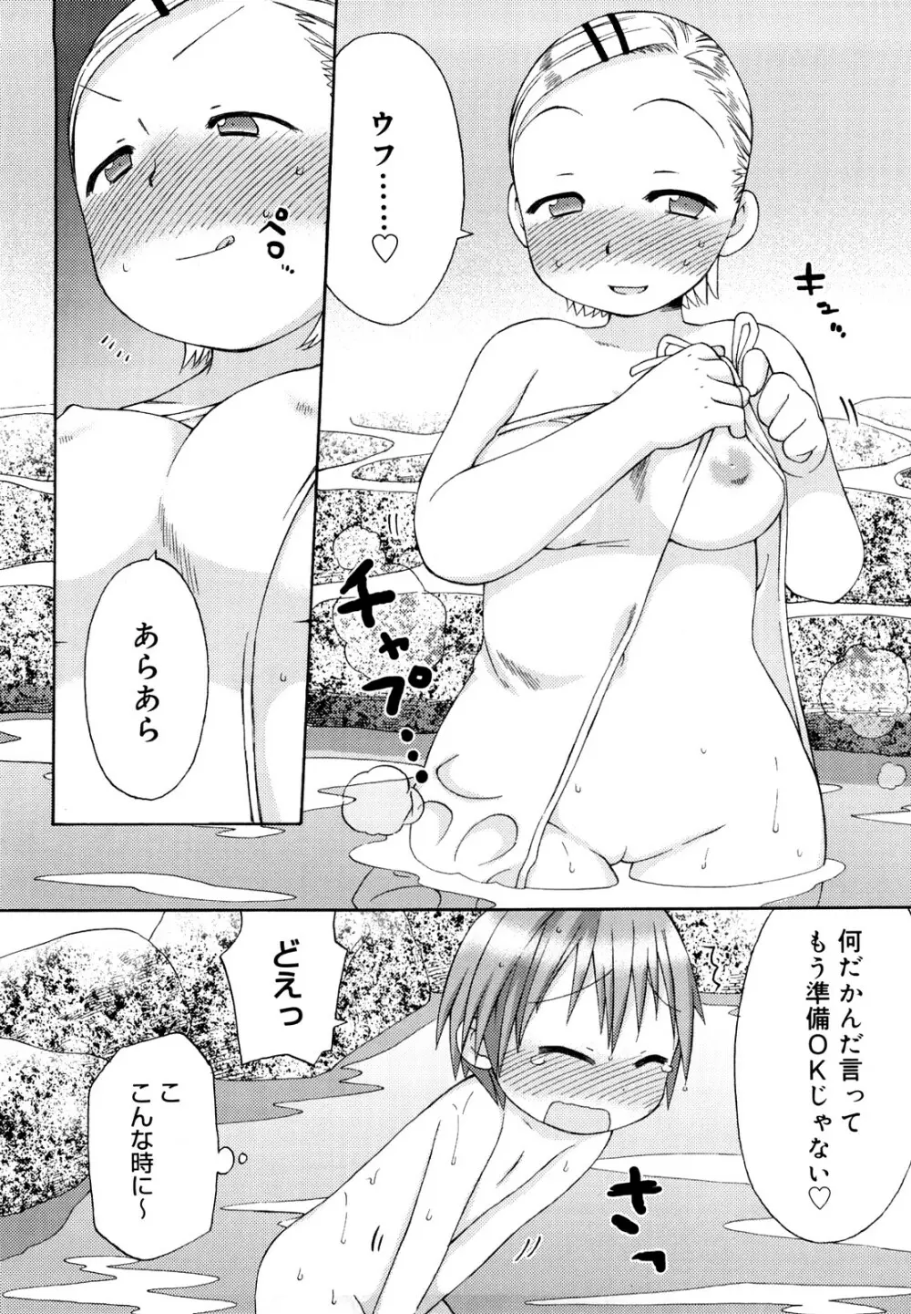 発電ぱんだくん!新装版 Page.137