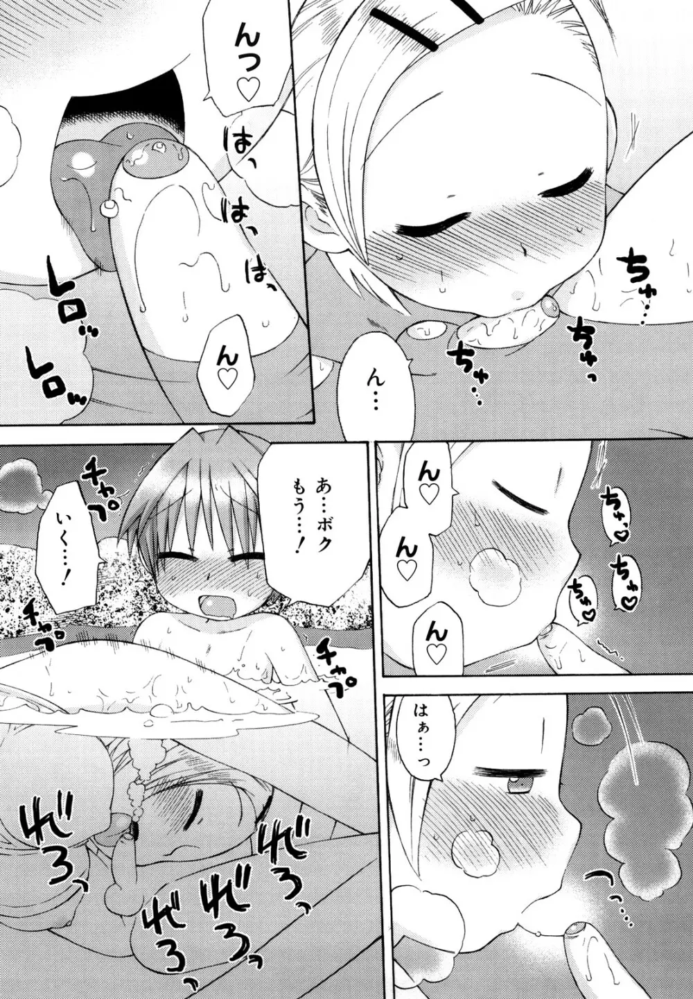 発電ぱんだくん!新装版 Page.140