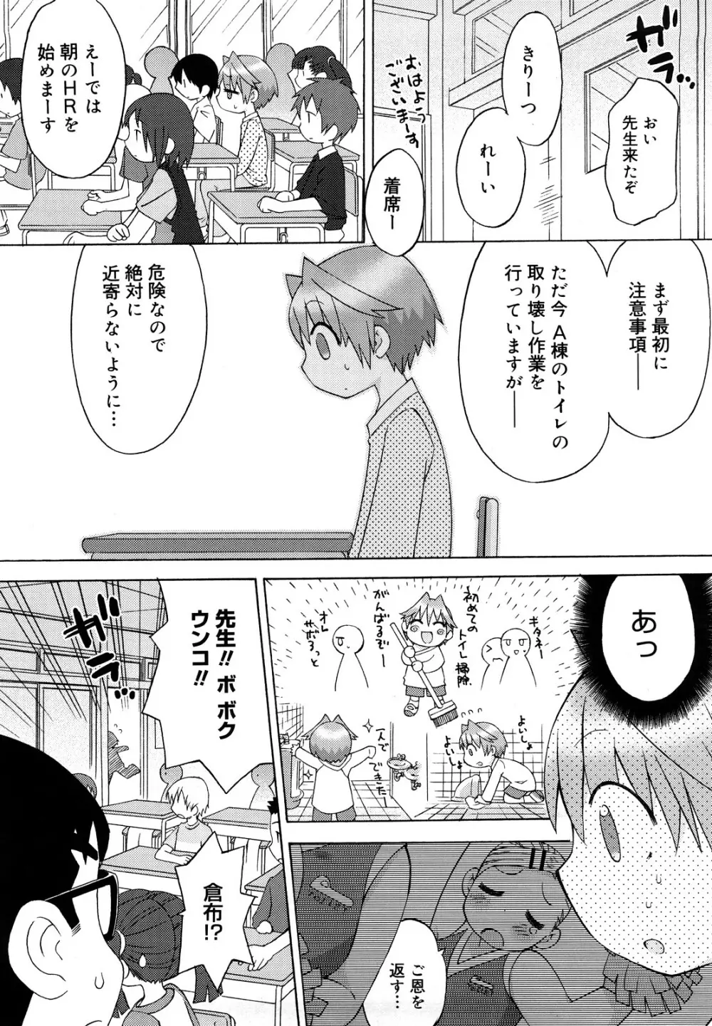 発電ぱんだくん!新装版 Page.175