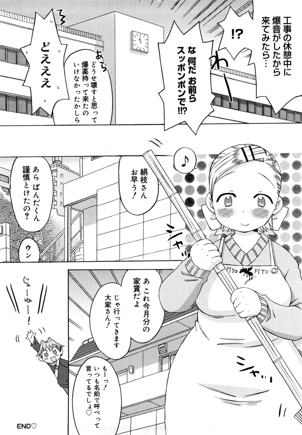 発電ぱんだくん!新装版 Page.193