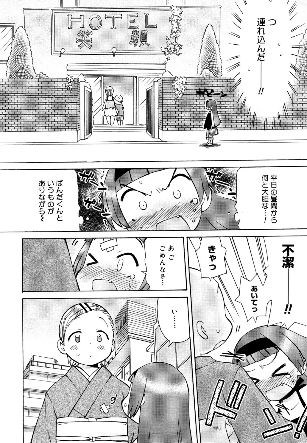 発電ぱんだくん!新装版 Page.195