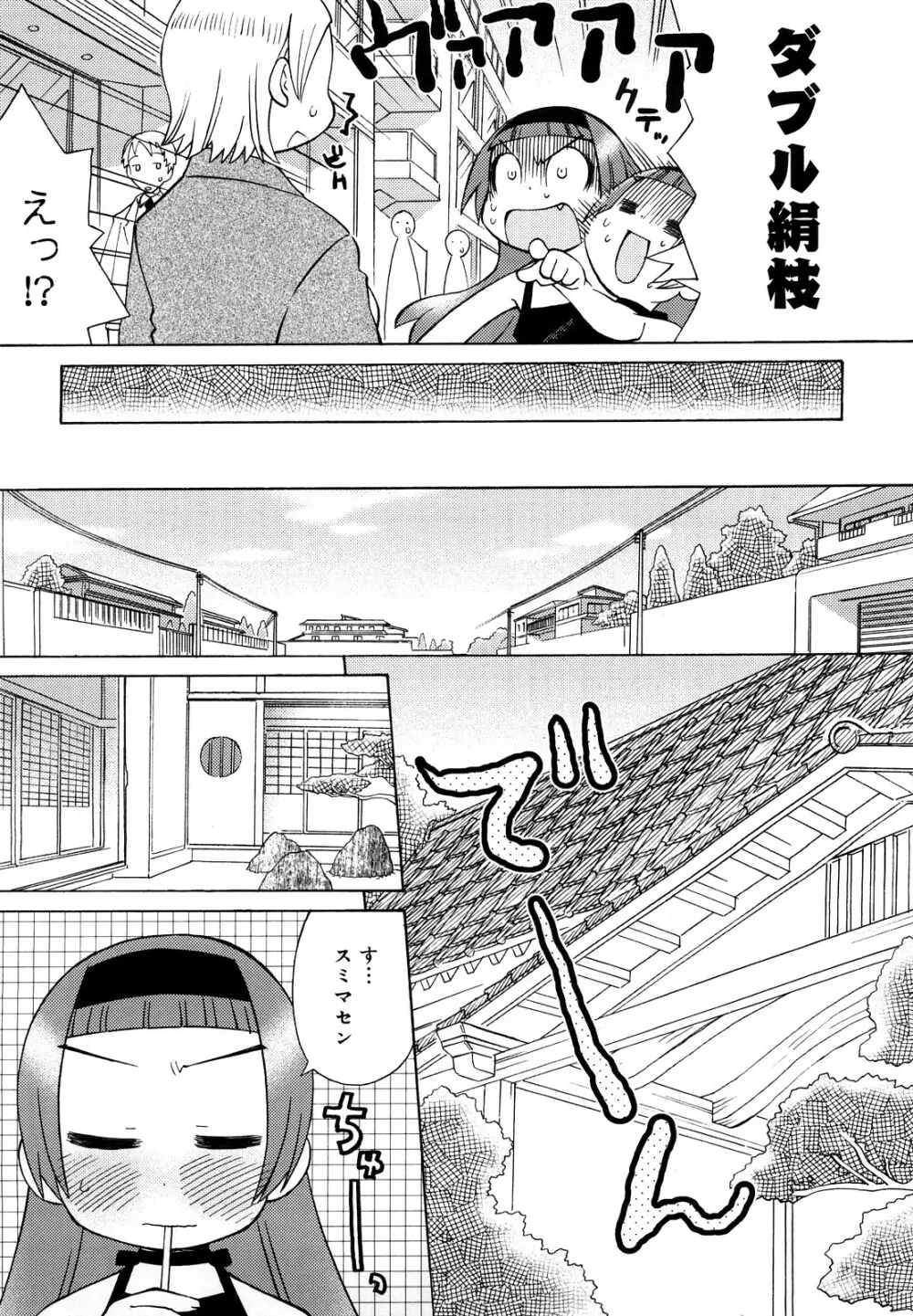 発電ぱんだくん!新装版 Page.196