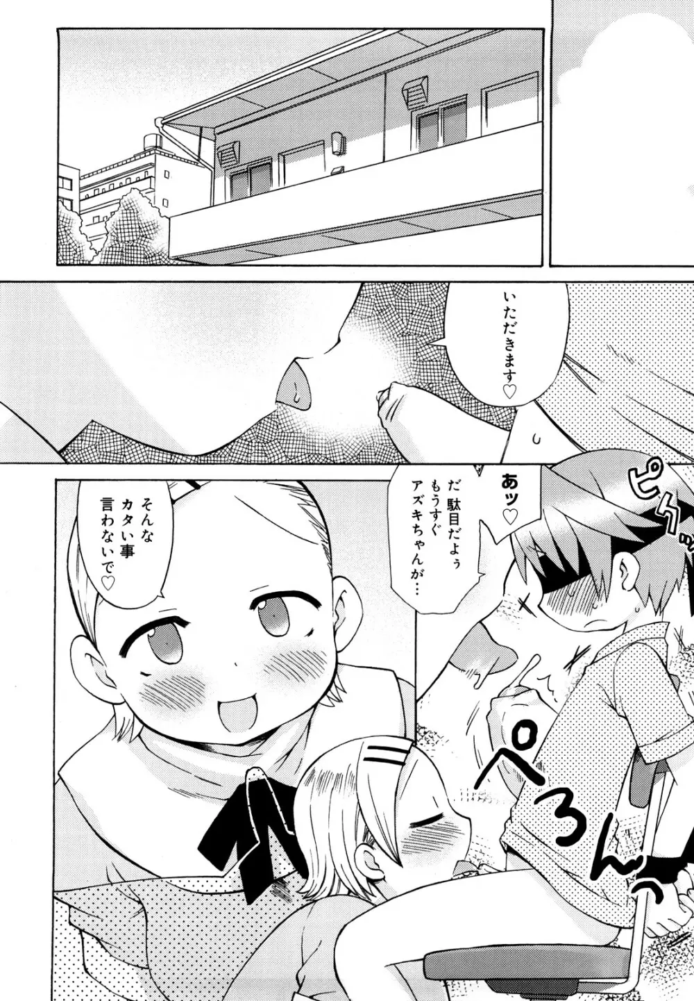 発電ぱんだくん!新装版 Page.201