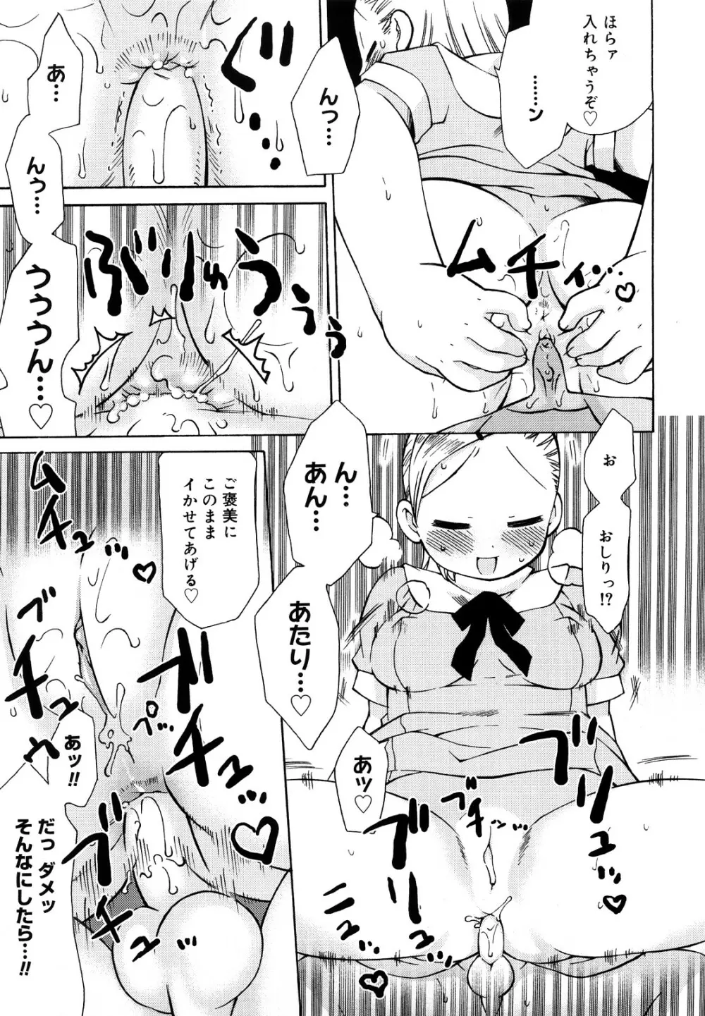 発電ぱんだくん!新装版 Page.202