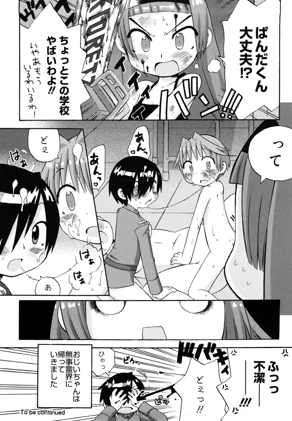 発電ぱんだくん!新装版 Page.45