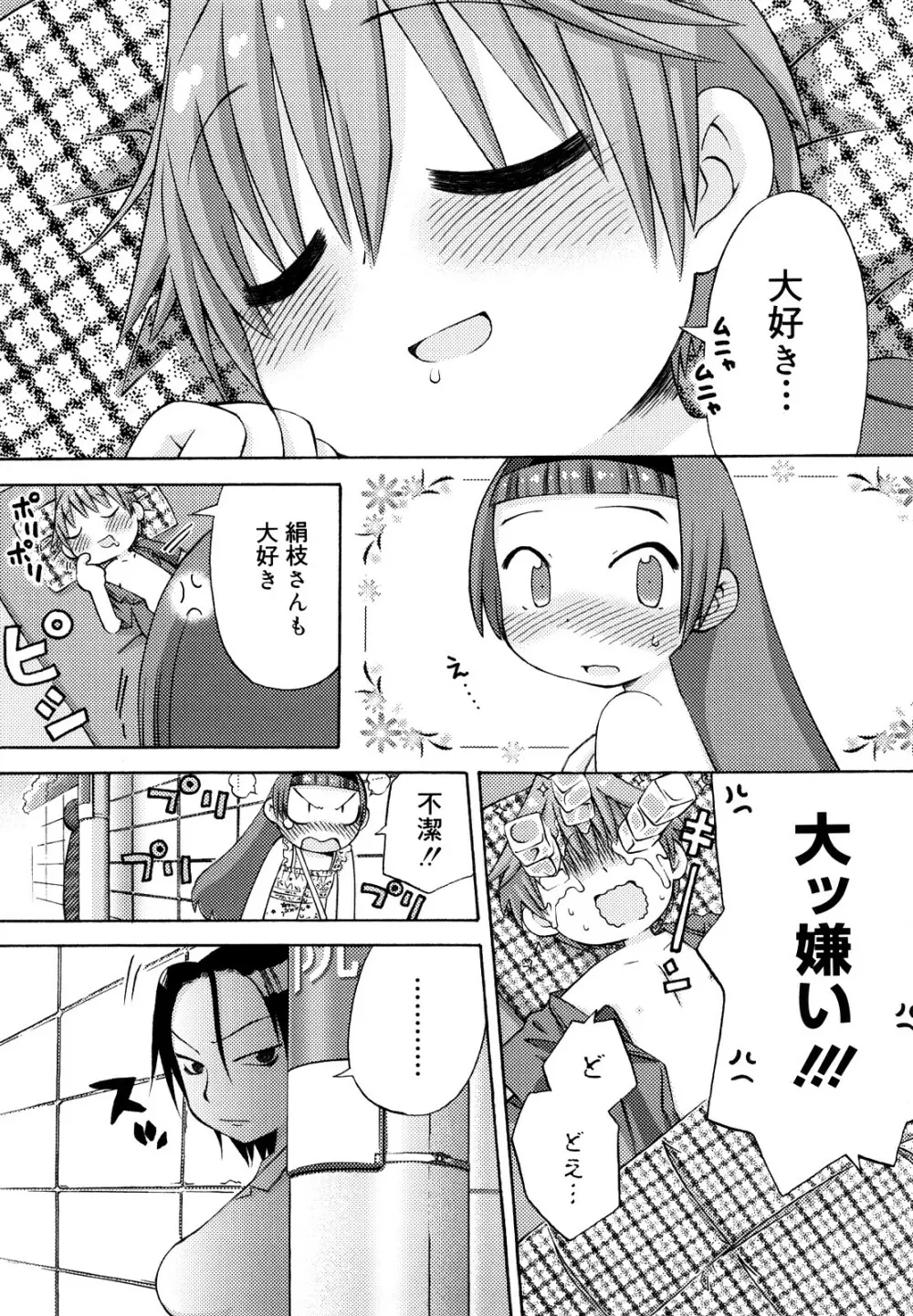 発電ぱんだくん!新装版 Page.64