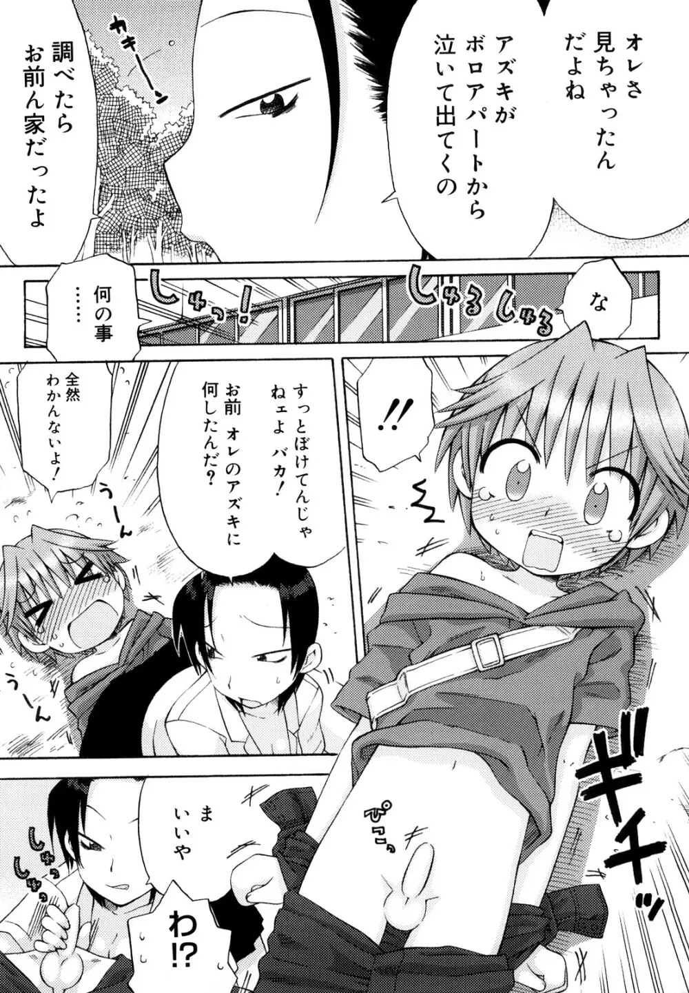 発電ぱんだくん!新装版 Page.70