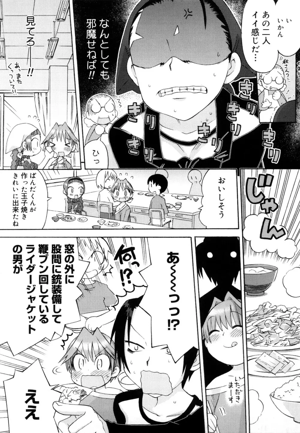 発電ぱんだくん!新装版 Page.92