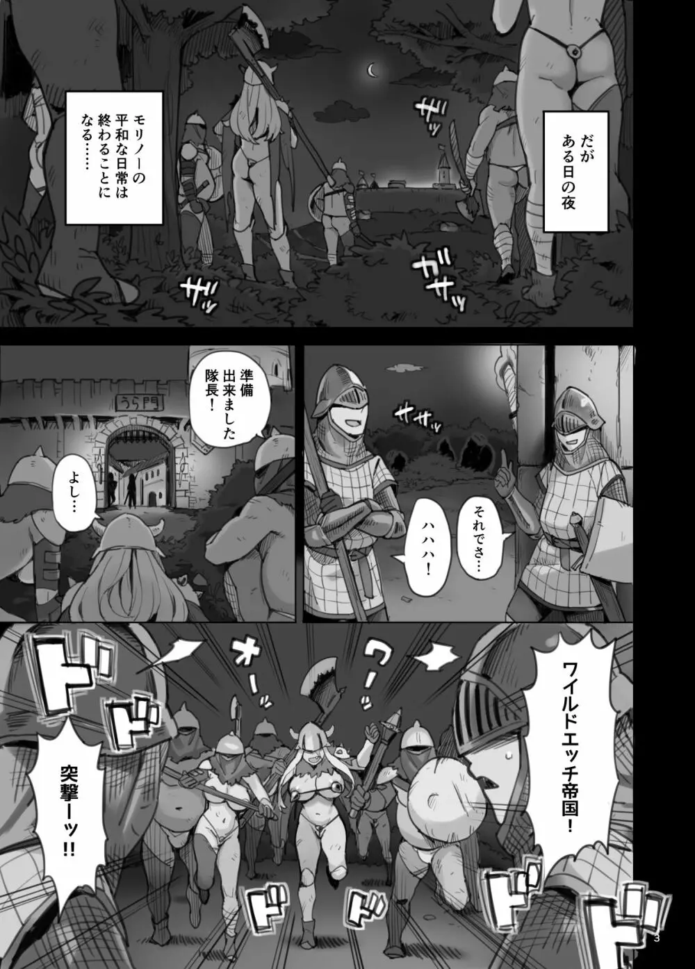 侵略のワイルドエッチ帝国!! -淫乱脱出編- Page.38