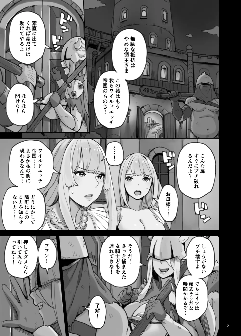 侵略のワイルドエッチ帝国!! -淫乱脱出編- Page.40