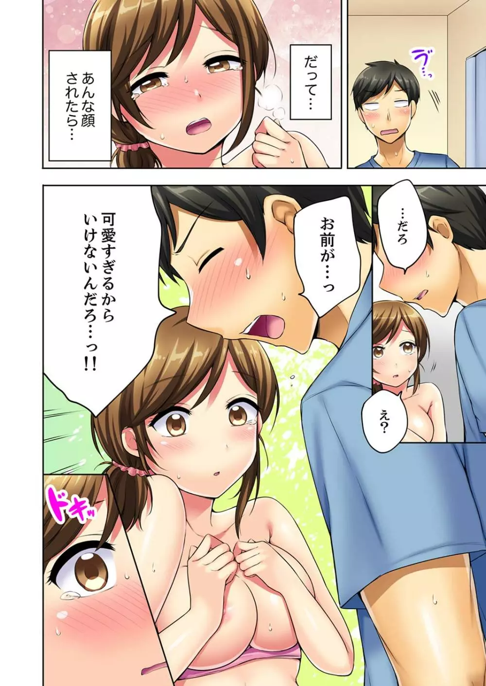 汗だくSEXダイエット！～幼馴染をイカせ続ける120分パコパコ【合本版】 1 Page.30