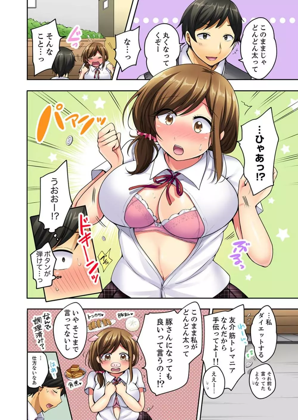 汗だくSEXダイエット！～幼馴染をイカせ続ける120分パコパコ【合本版】 1 Page.4