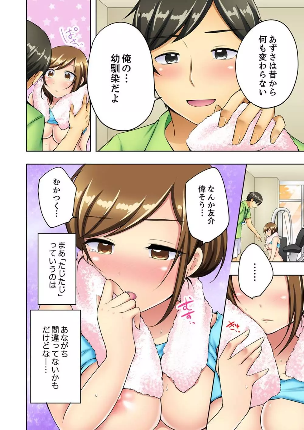 汗だくSEXダイエット！～幼馴染をイカせ続ける120分パコパコ【合本版】 1 Page.58