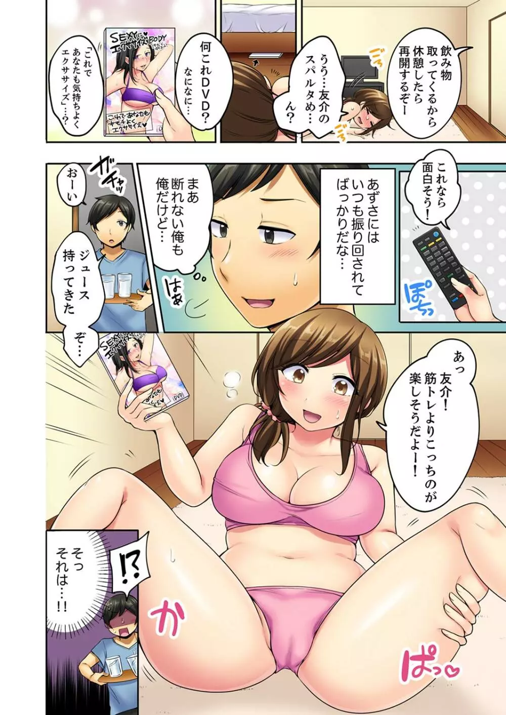 汗だくSEXダイエット！～幼馴染をイカせ続ける120分パコパコ【合本版】 1 Page.6