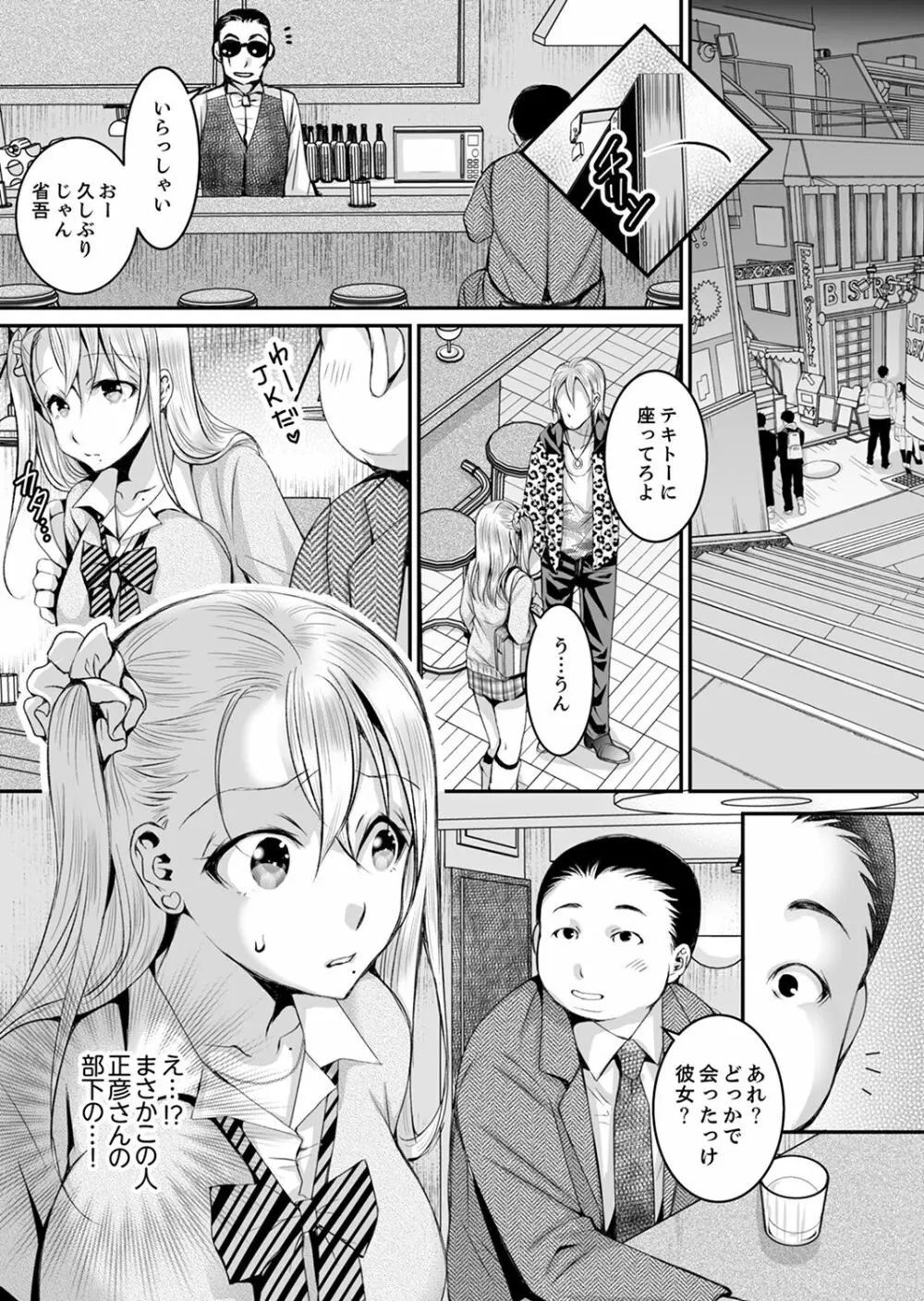 新婚妻がチャラ男の濃厚セックスで堕ちるまで【デラックス版】 Page.102