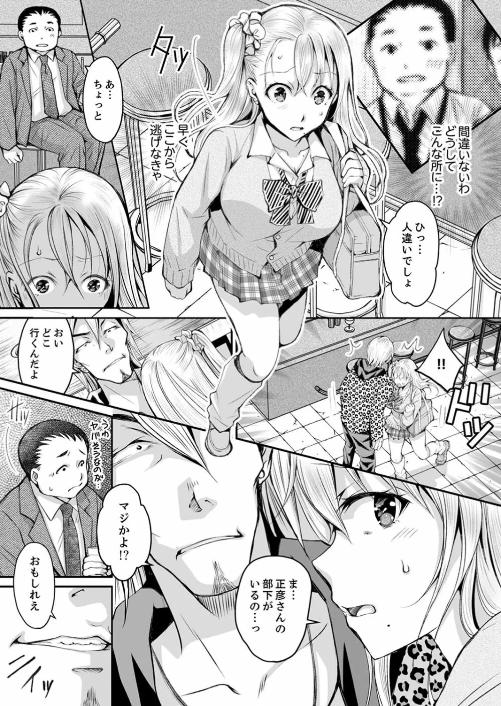 新婚妻がチャラ男の濃厚セックスで堕ちるまで【デラックス版】 Page.103