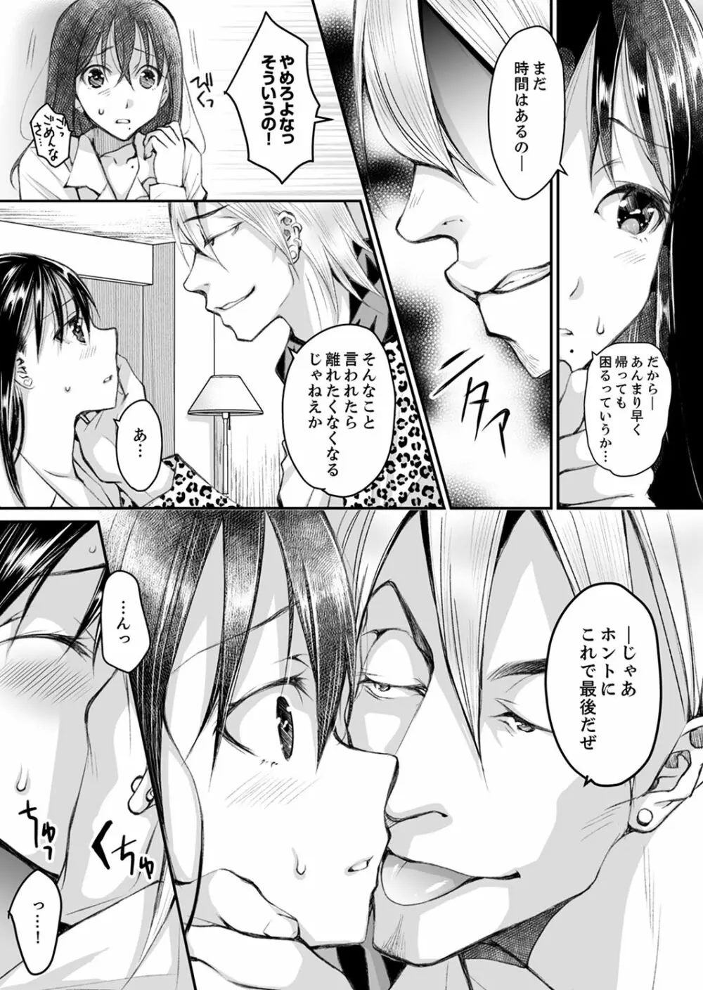 新婚妻がチャラ男の濃厚セックスで堕ちるまで【デラックス版】 Page.114