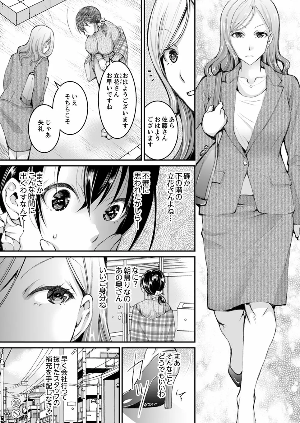 新婚妻がチャラ男の濃厚セックスで堕ちるまで【デラックス版】 Page.120