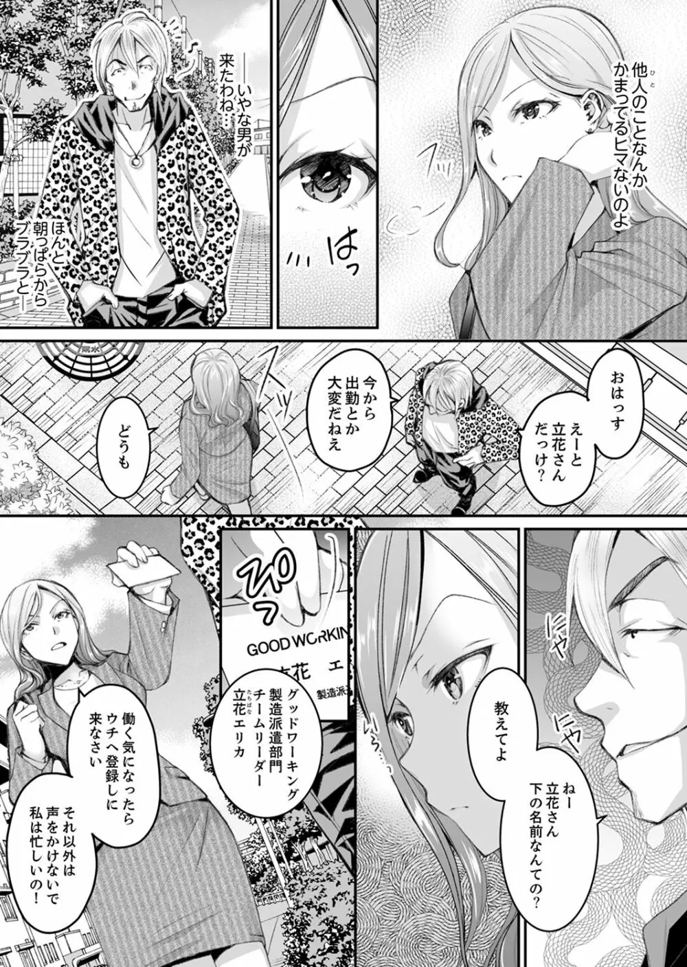 新婚妻がチャラ男の濃厚セックスで堕ちるまで【デラックス版】 Page.121