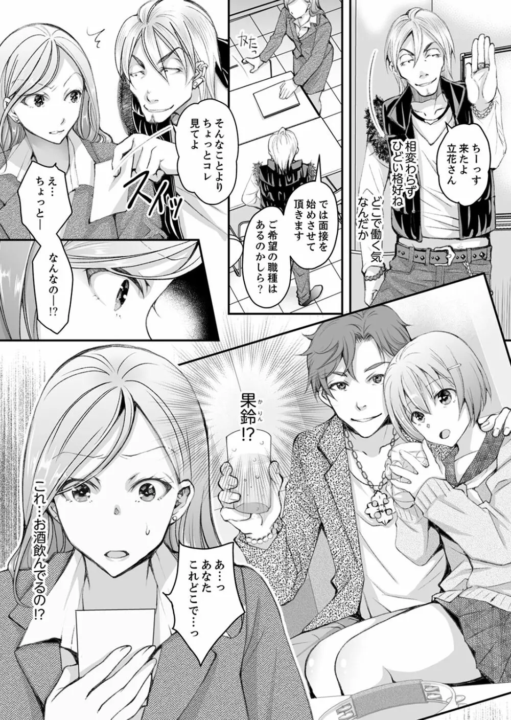 新婚妻がチャラ男の濃厚セックスで堕ちるまで【デラックス版】 Page.125