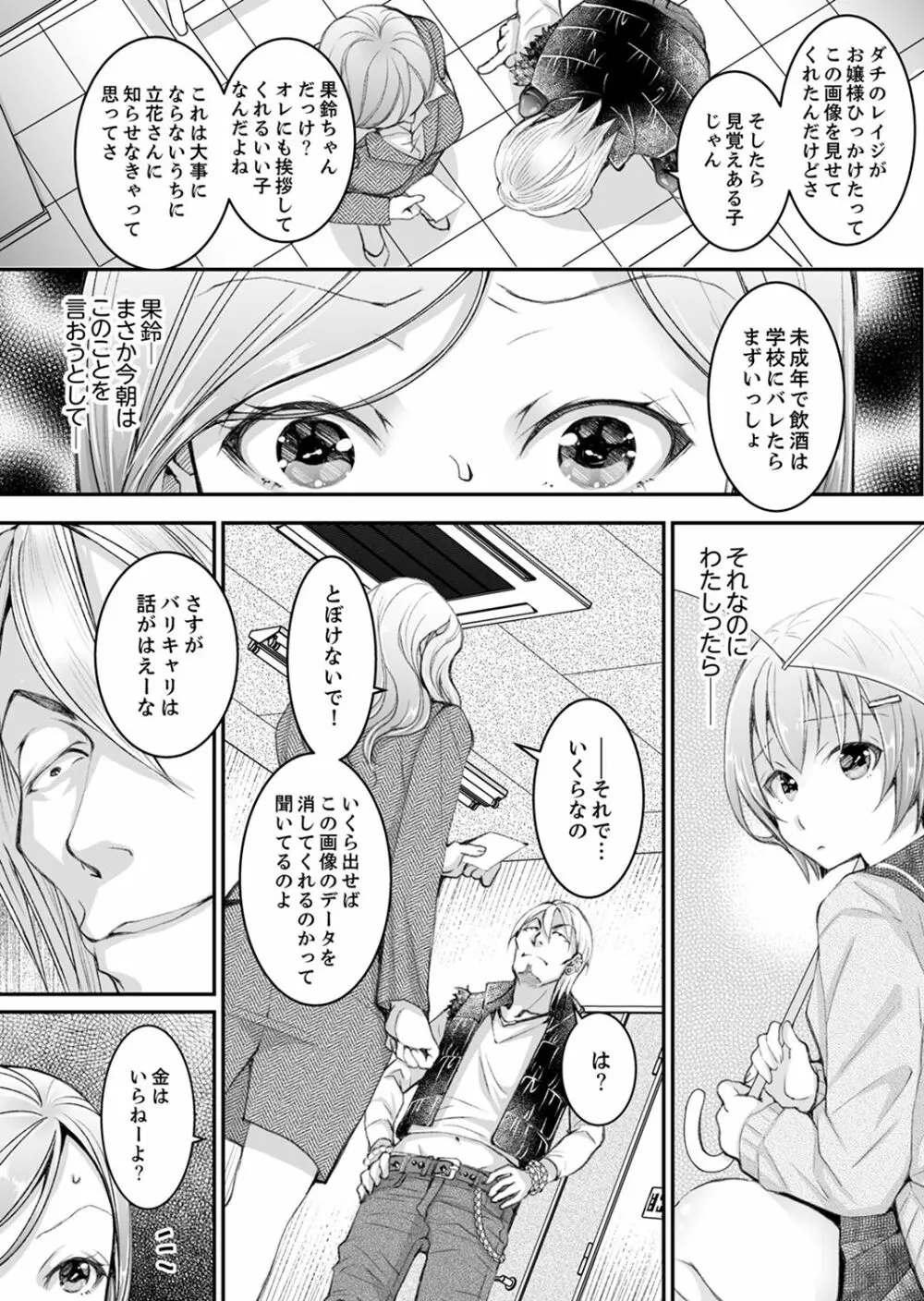 新婚妻がチャラ男の濃厚セックスで堕ちるまで【デラックス版】 Page.126