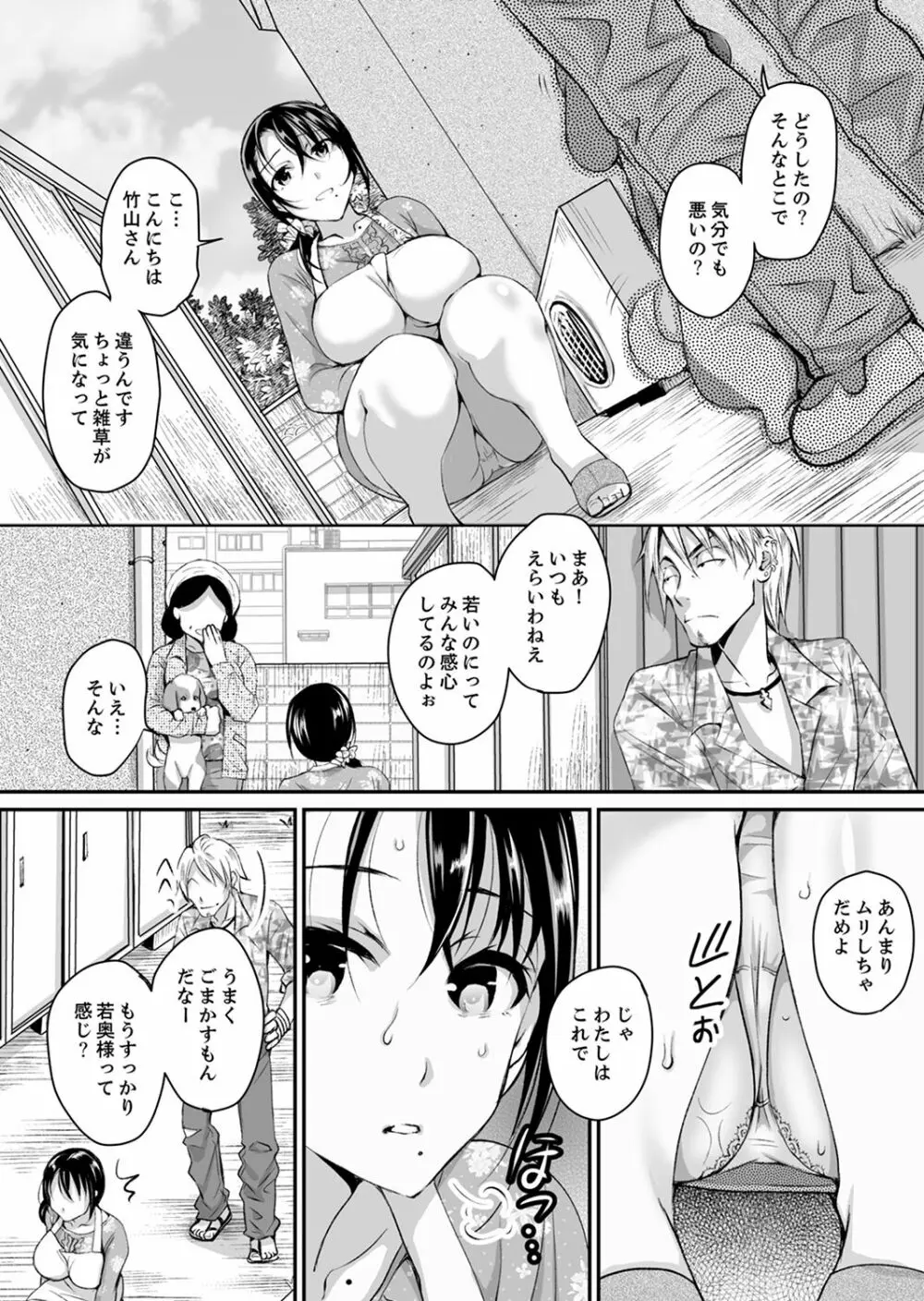 新婚妻がチャラ男の濃厚セックスで堕ちるまで【デラックス版】 Page.13