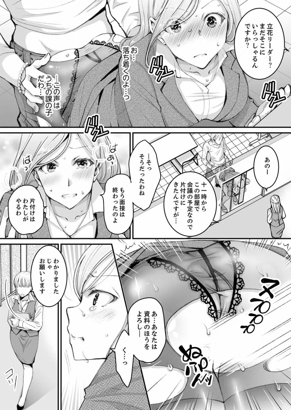 新婚妻がチャラ男の濃厚セックスで堕ちるまで【デラックス版】 Page.133