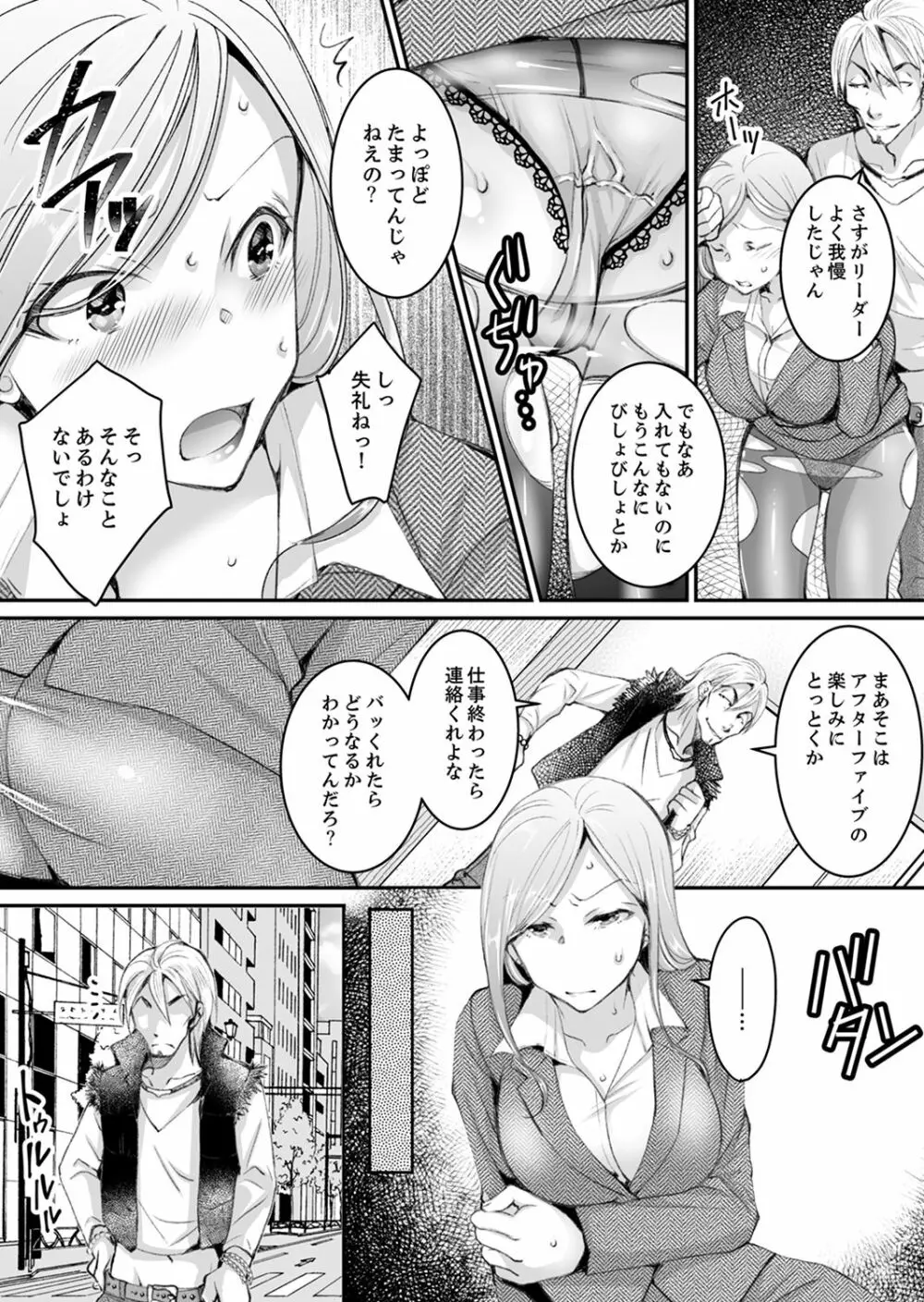 新婚妻がチャラ男の濃厚セックスで堕ちるまで【デラックス版】 Page.134