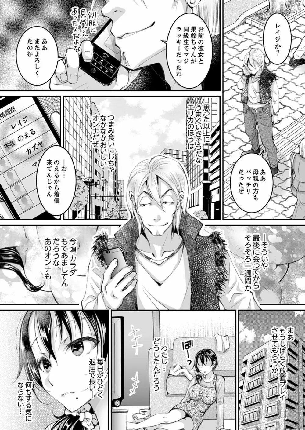 新婚妻がチャラ男の濃厚セックスで堕ちるまで【デラックス版】 Page.135