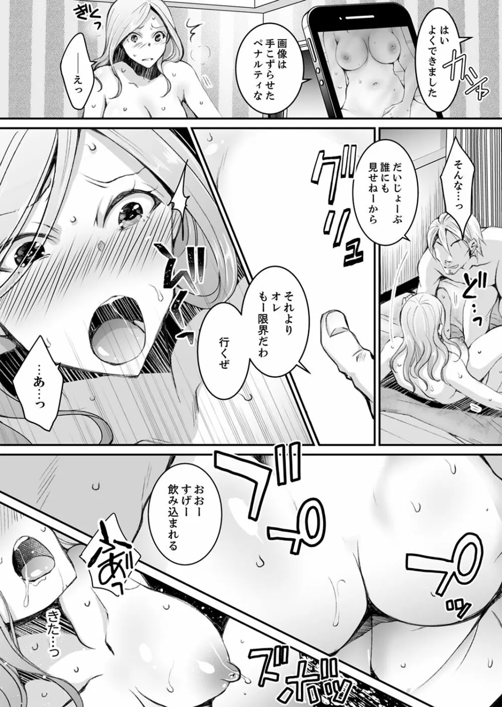 新婚妻がチャラ男の濃厚セックスで堕ちるまで【デラックス版】 Page.154