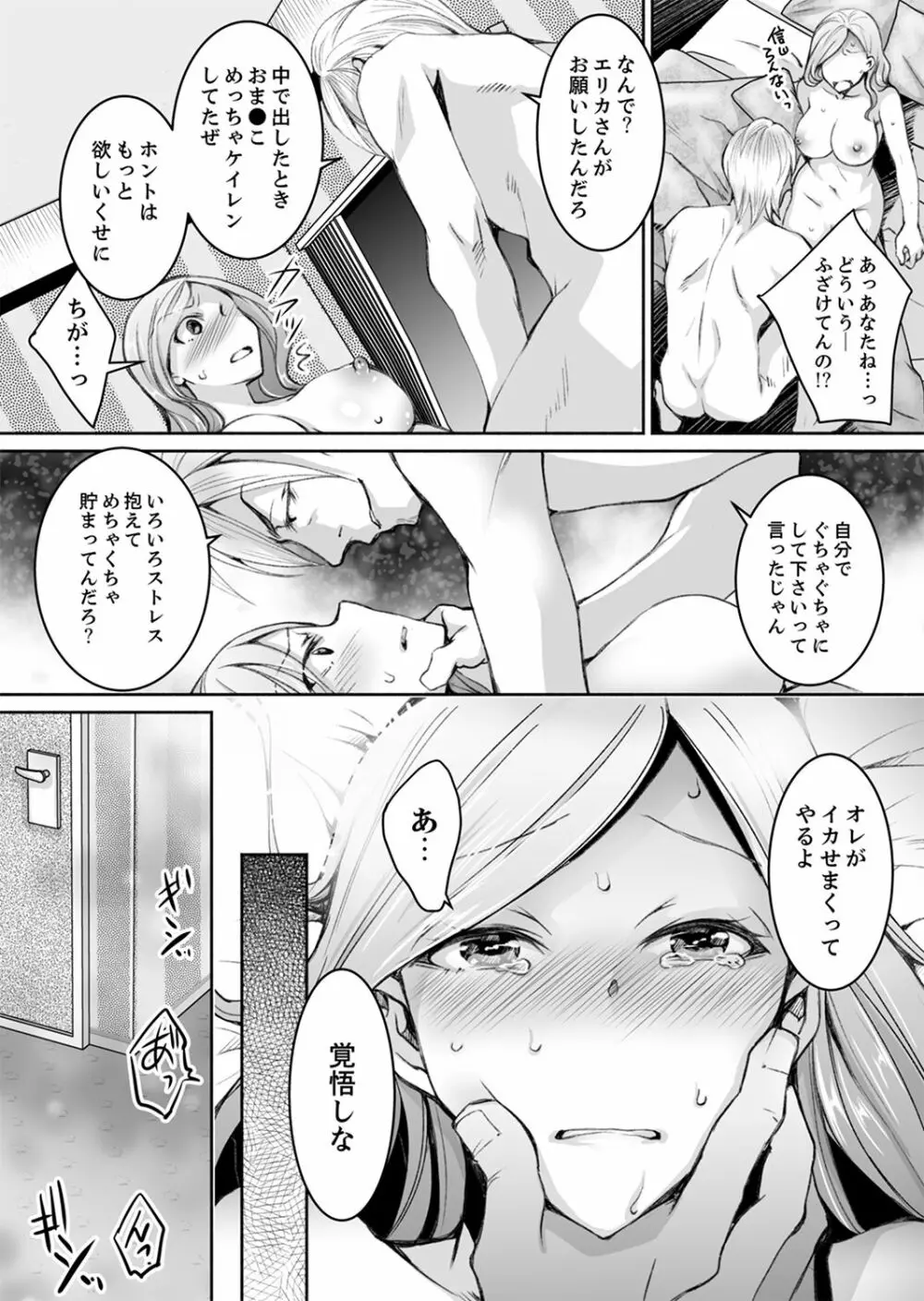 新婚妻がチャラ男の濃厚セックスで堕ちるまで【デラックス版】 Page.159